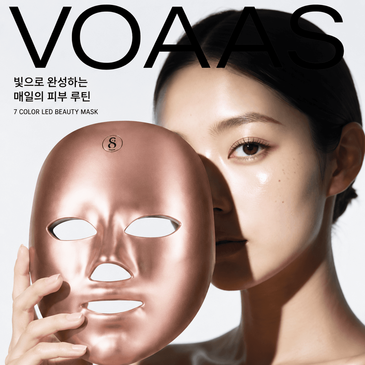 보아스 LED 얼굴 마스크